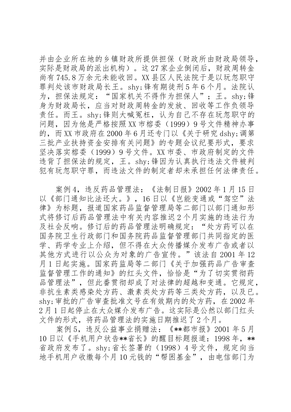 对抽象行政行为审查规章制度的思考 _第2页