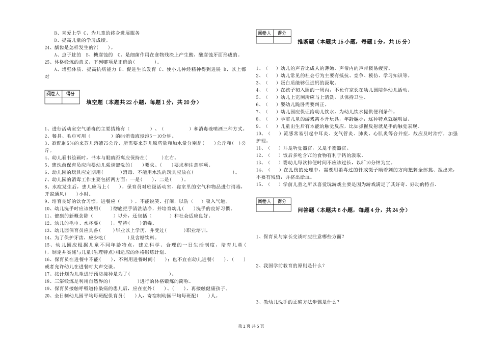 2019年五级保育员能力测试试题C卷-附答案_第2页