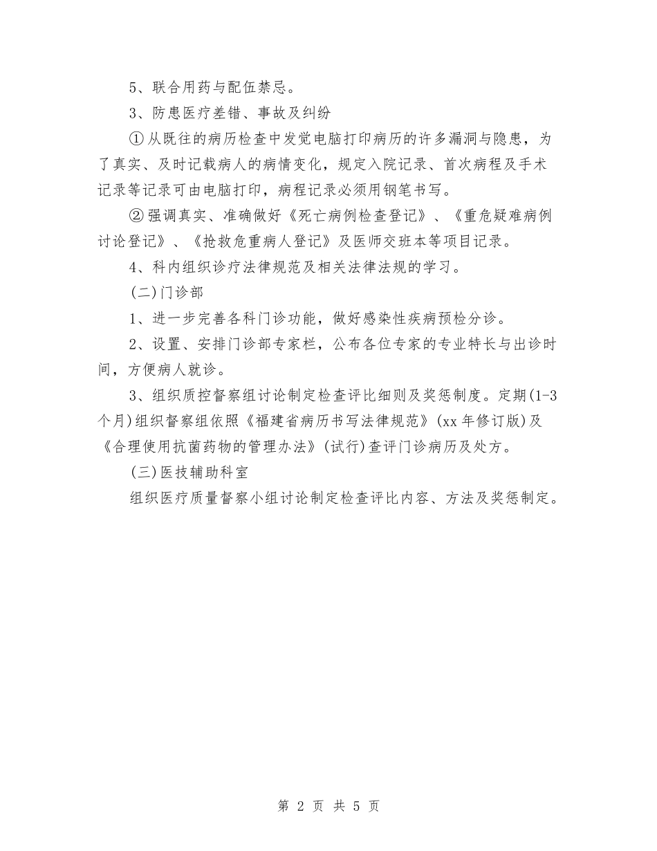 2024年口腔科护士工作计划报告与2024年口腔门诊医师工作计划范文汇编_第2页