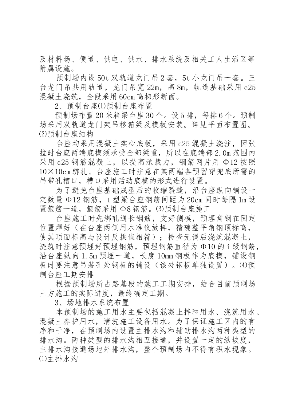 预制场消防安全规章制度管理_第2页