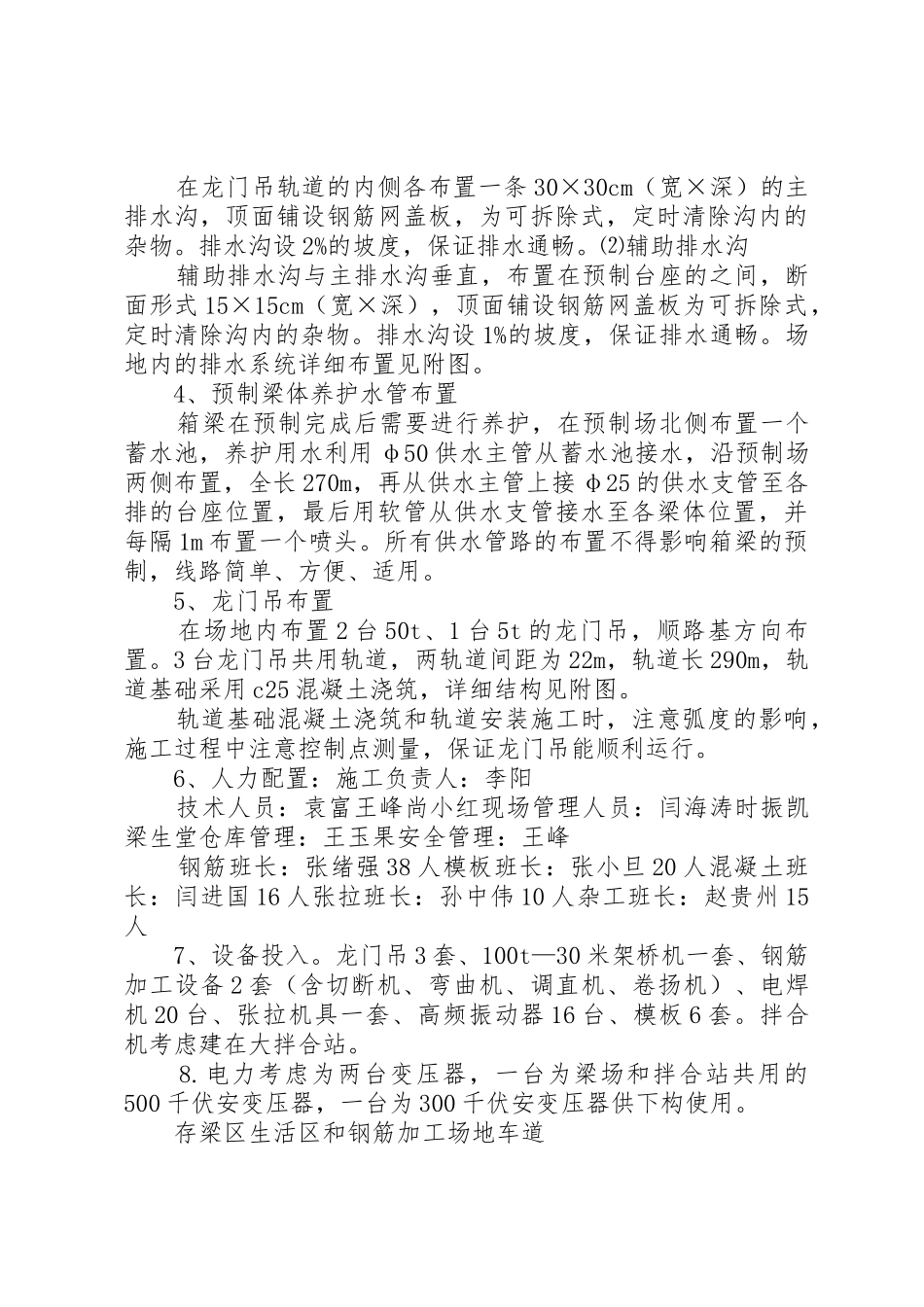 预制场消防安全规章制度管理_第3页