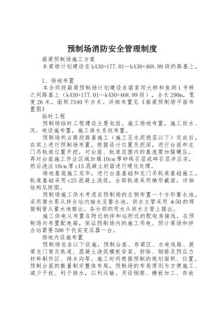 预制场消防安全规章制度管理