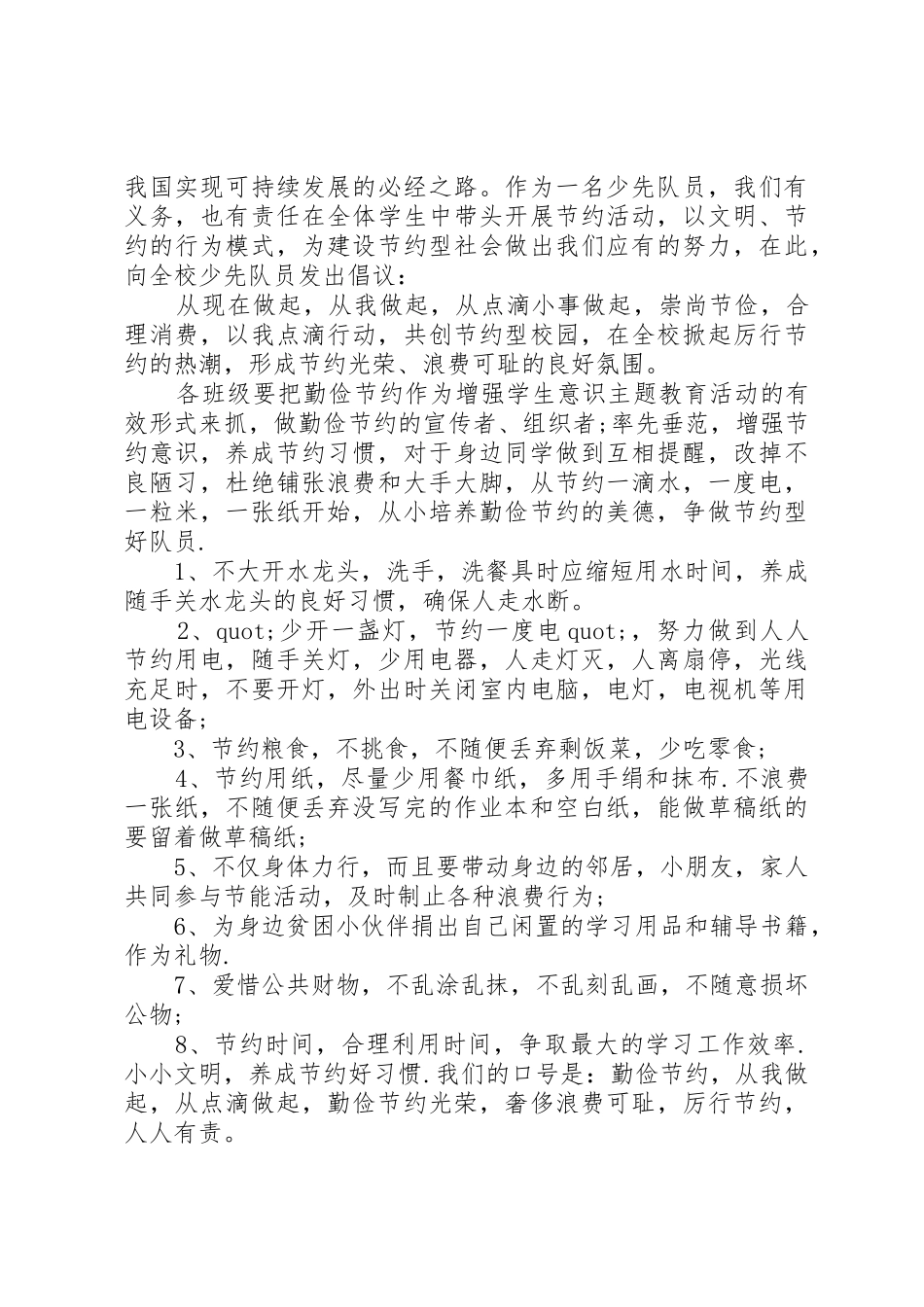 做文明少年倡议书范文_第3页