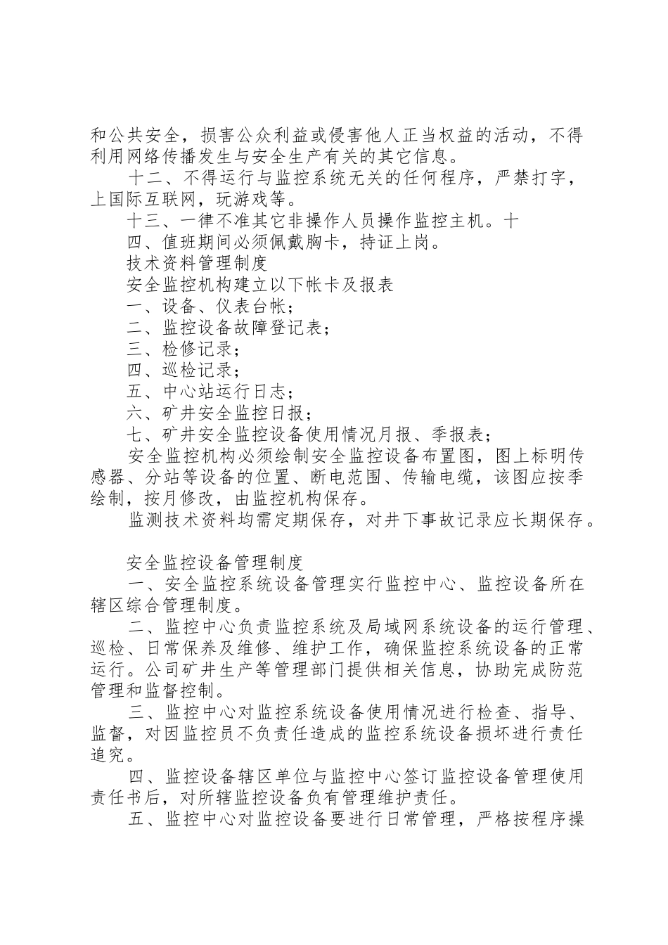 金鸡山煤矿安全监测监控系统管理规章制度细则_第2页