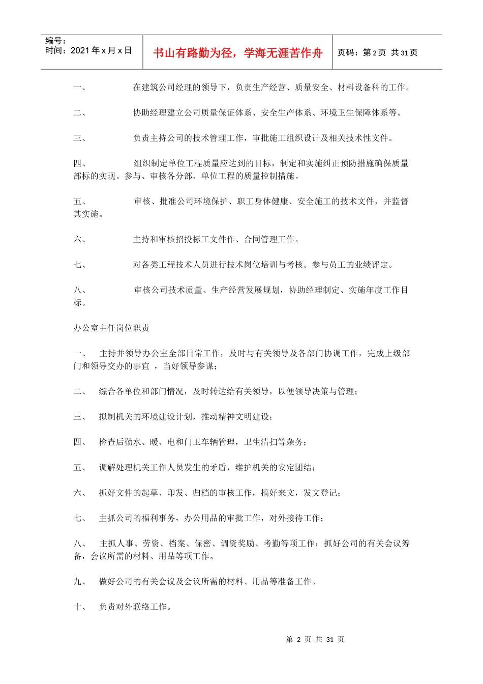施工单位岗位职责_第2页