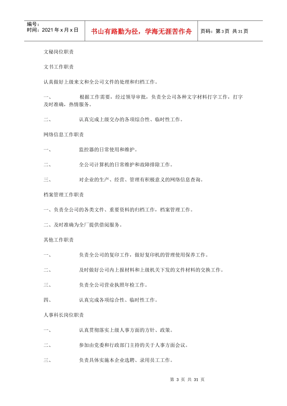 施工单位岗位职责_第3页