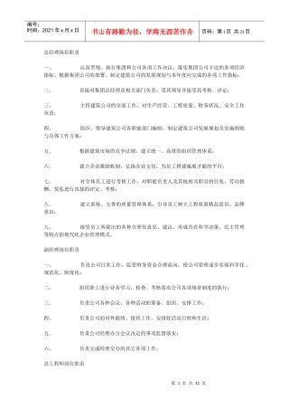 施工单位岗位职责