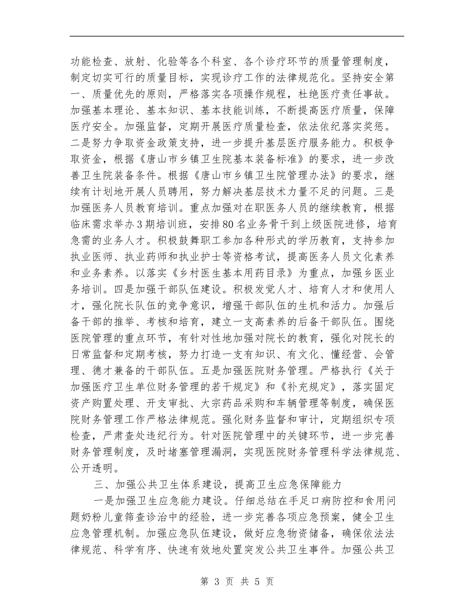 县卫生局2024年度工作计划1_第3页