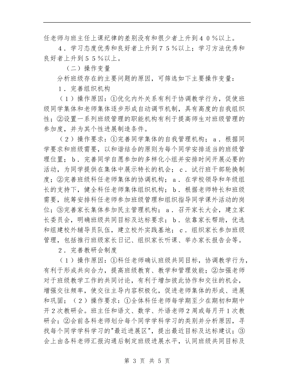 班级存在问题及解决工作计划_第3页