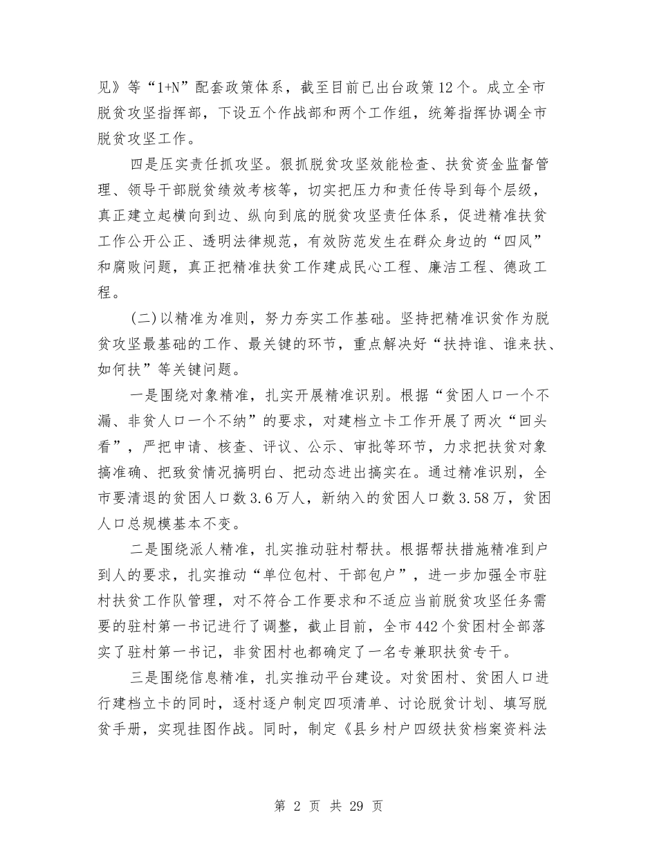 2024脱贫攻坚年终工作总结及2024工作计划与2024自我工作总结4篇汇编_第2页