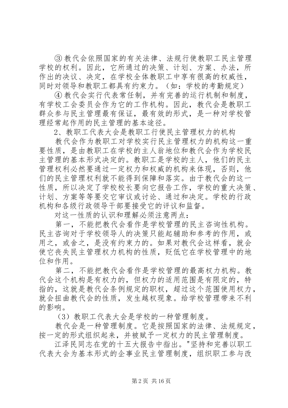教职工代表大会管理规章制度_第2页