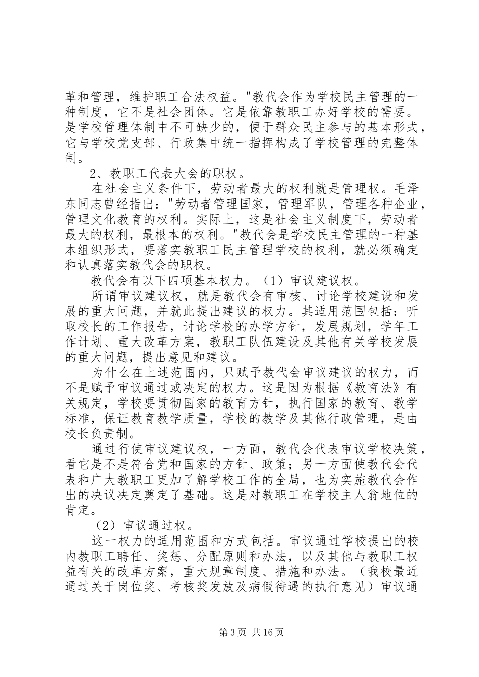 教职工代表大会管理规章制度_第3页