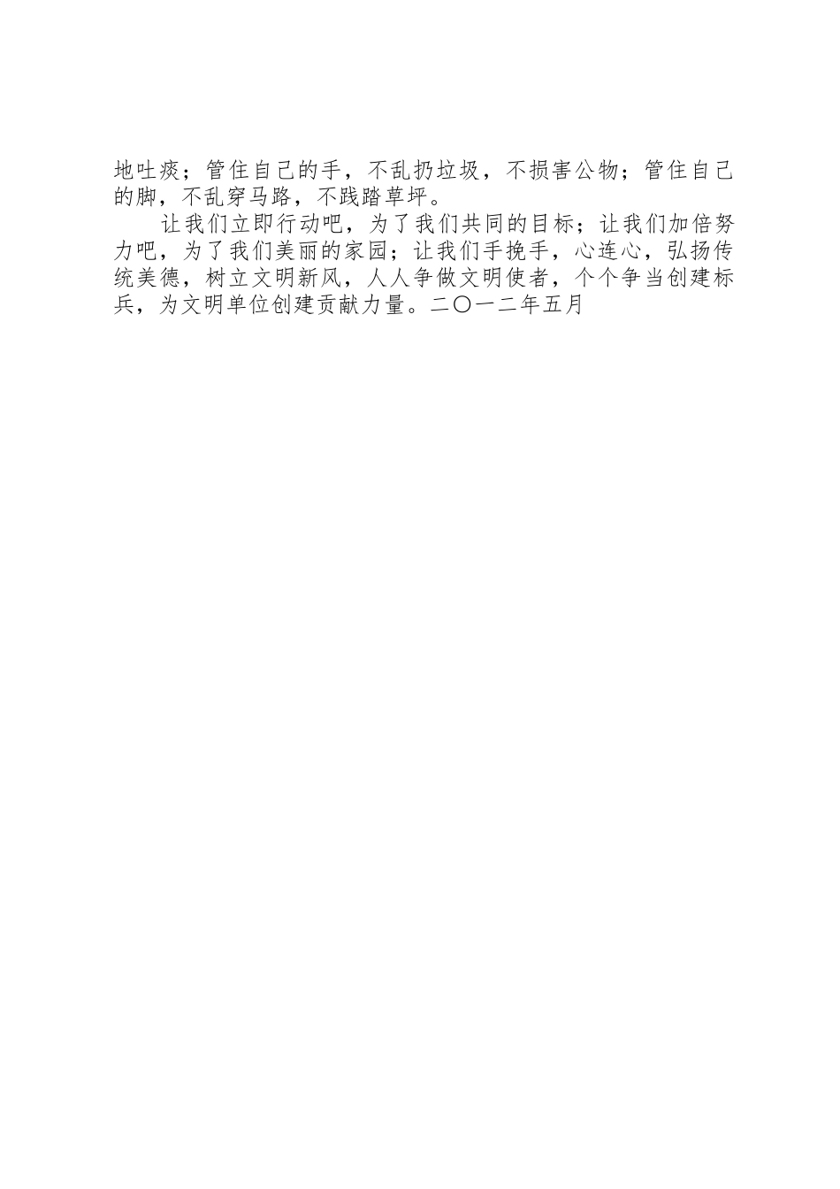 创建文明单位的倡议书范文_第2页