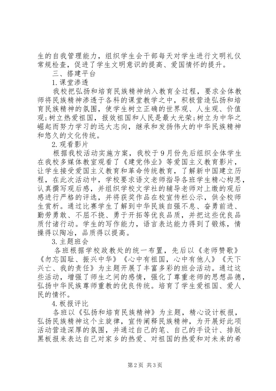 弘扬和培育民族精神月活动总结_第2页