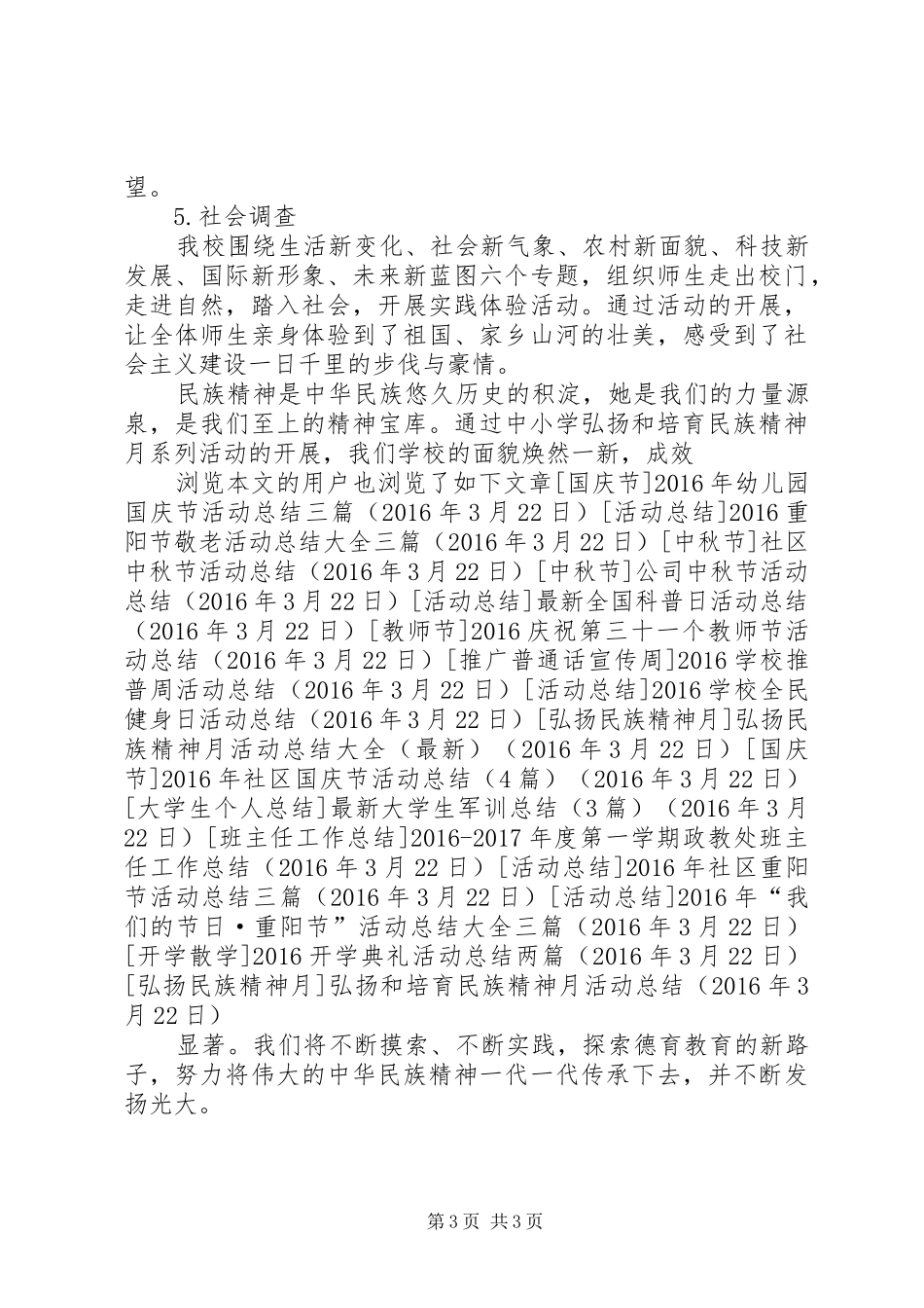 弘扬和培育民族精神月活动总结_第3页