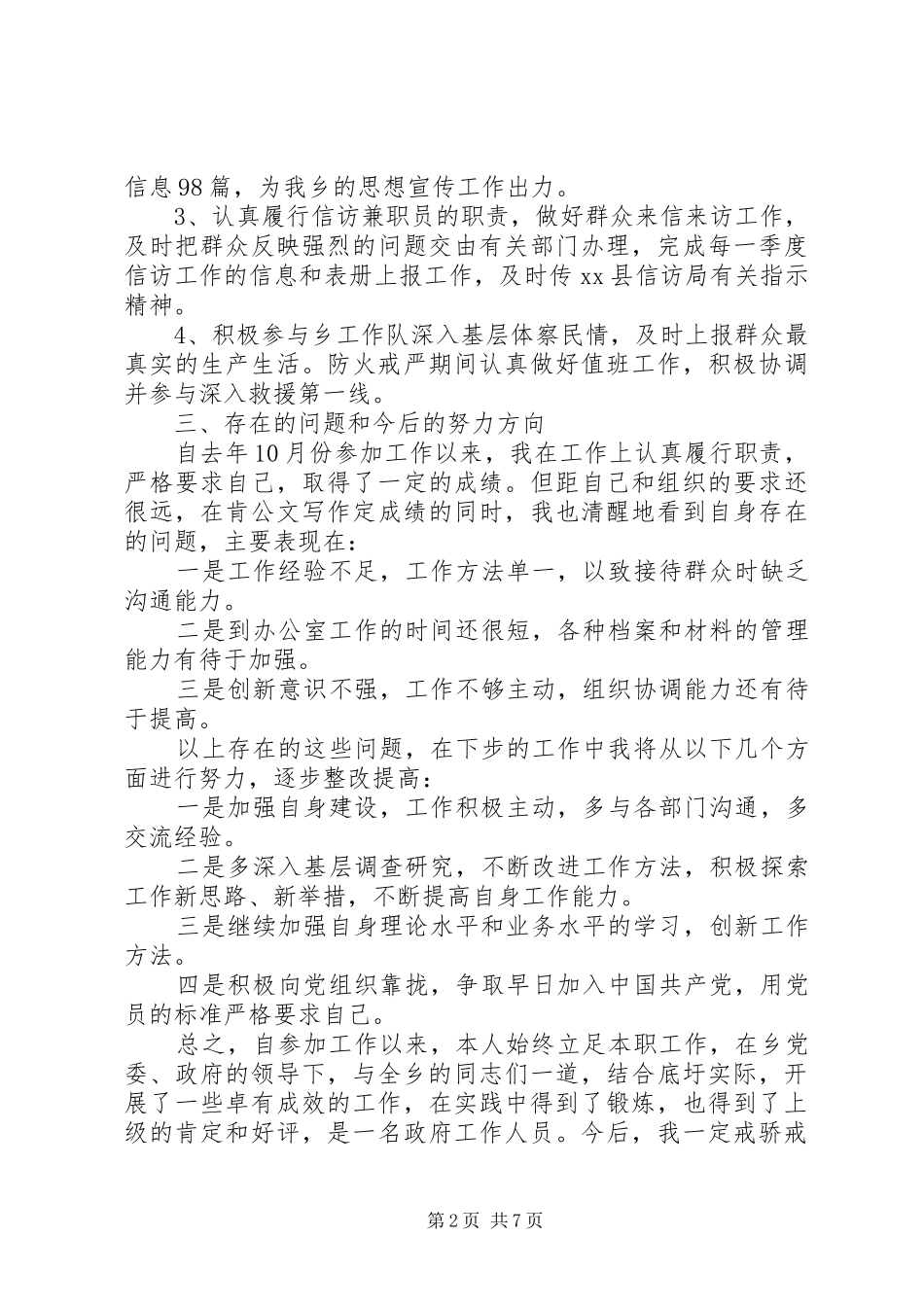 办公室秘书的个人年终总结_第2页