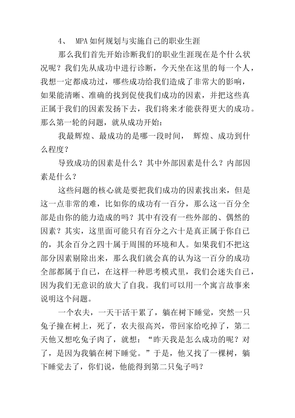 清华大学人力资源管理－职业生涯规划讲义_第2页