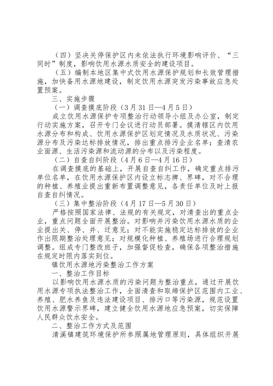 饮用水源地管理规章制度 _第3页