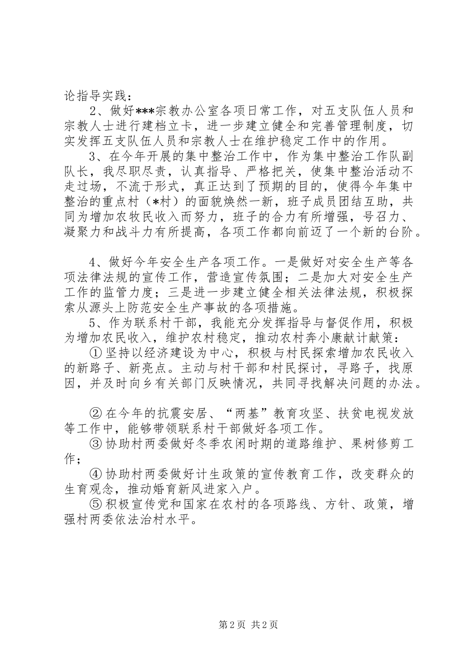 副职个人工作总结_第2页