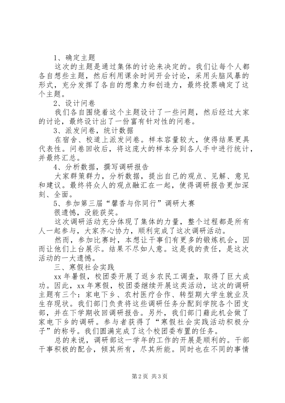 副部长调研活动个人工作总结_第2页