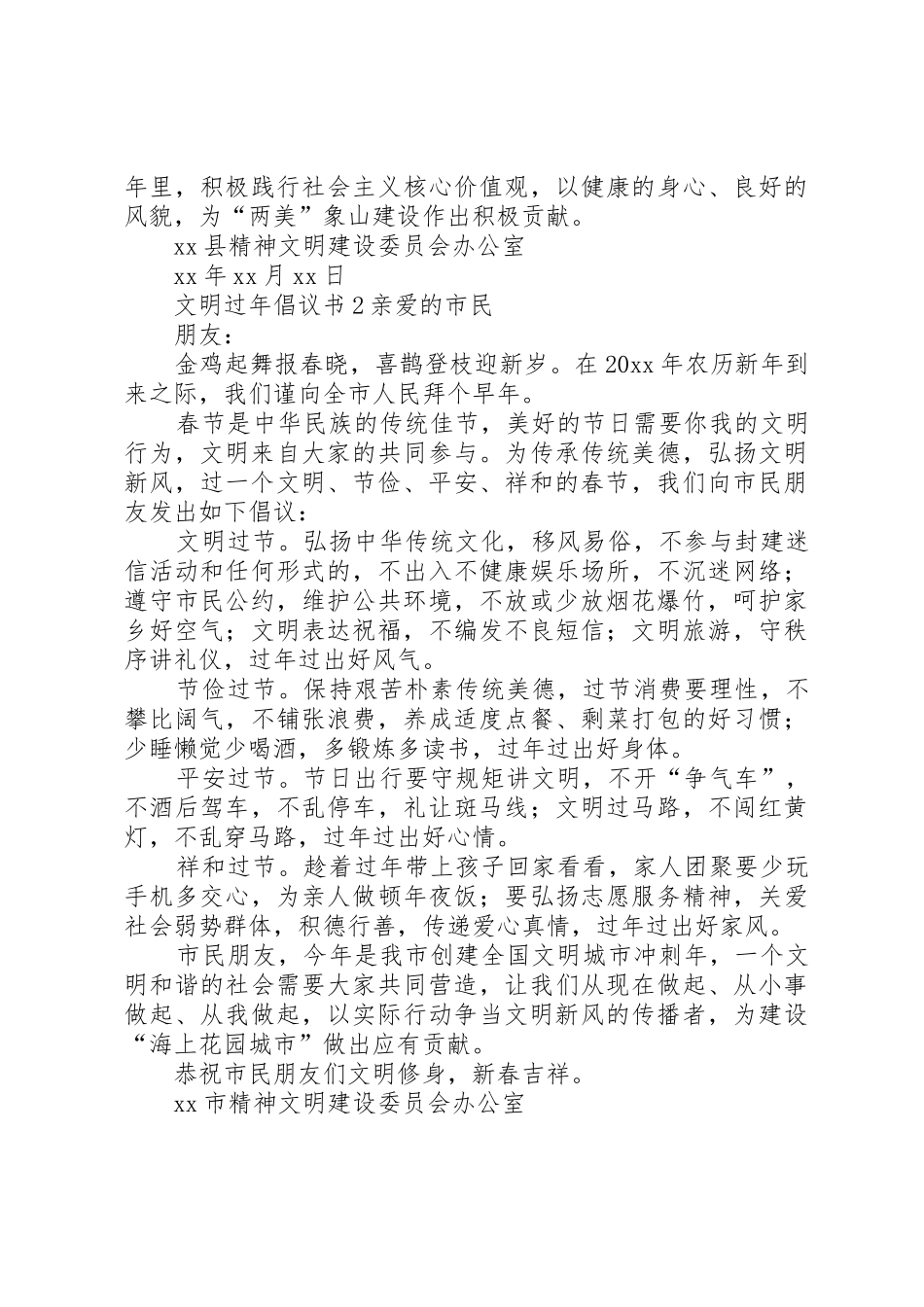 文明过年倡议书范文_第2页