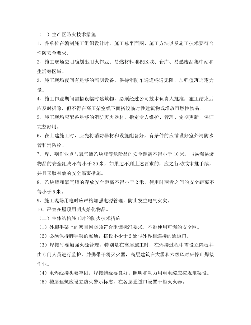 《安全技术》之防火安全技术方案 _第2页