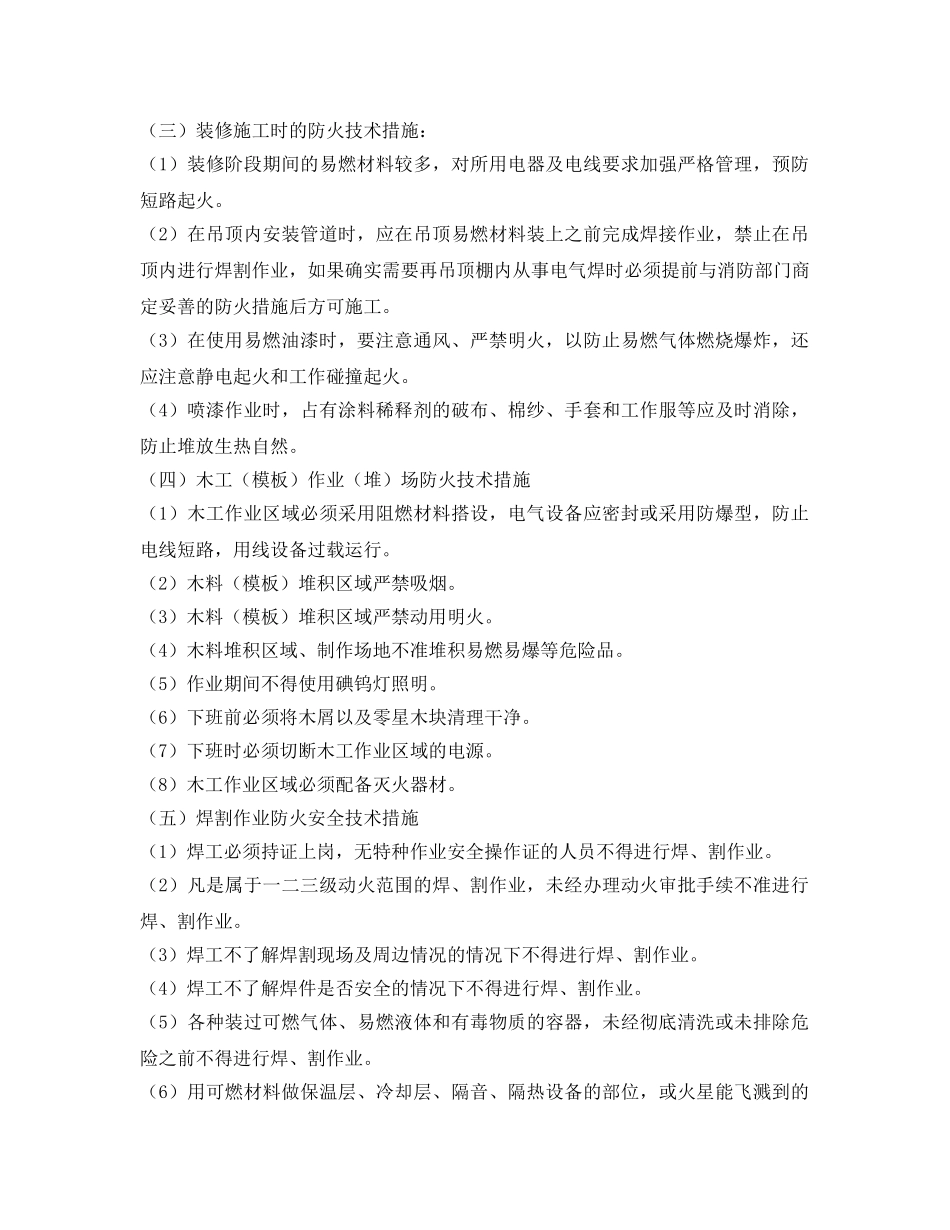 《安全技术》之防火安全技术方案 _第3页