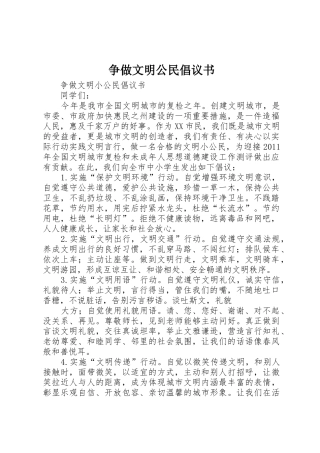 争做文明公民倡议书范文(5)
