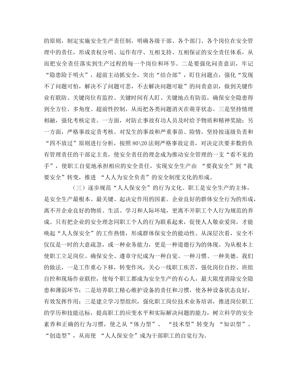 《安全文化》之中铝安全文化建设 _第2页