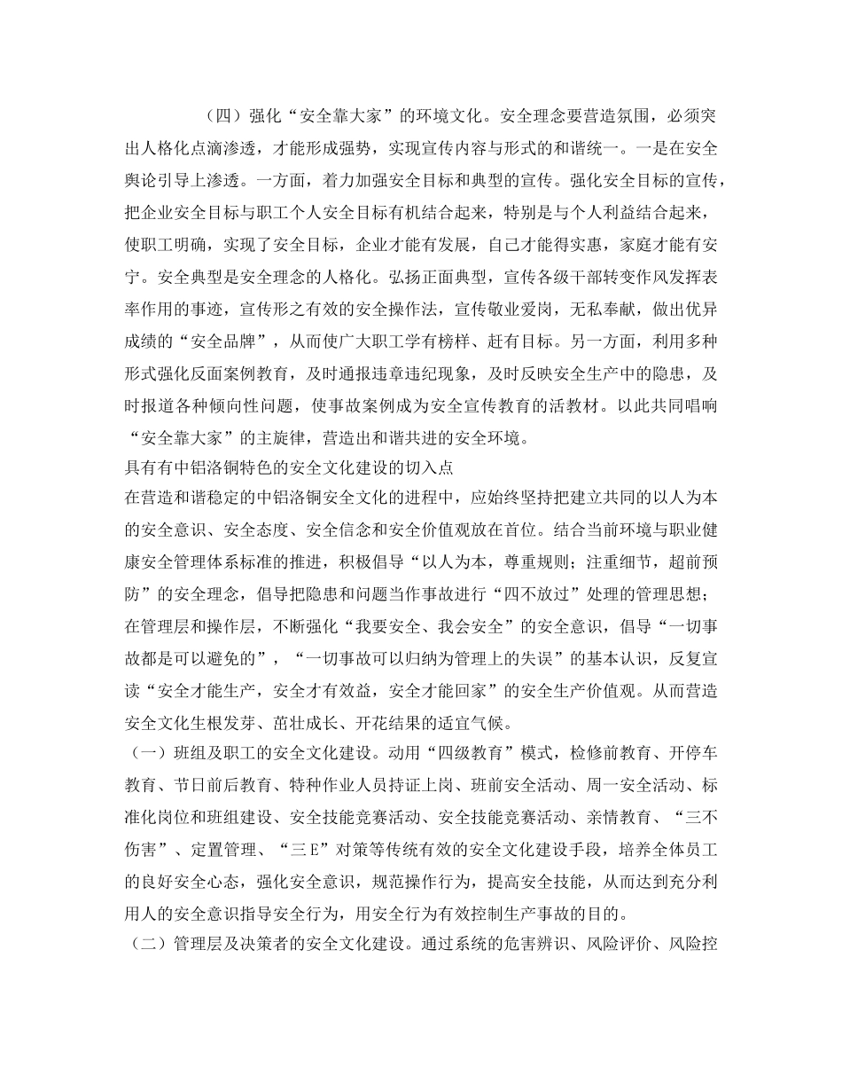 《安全文化》之中铝安全文化建设 _第3页