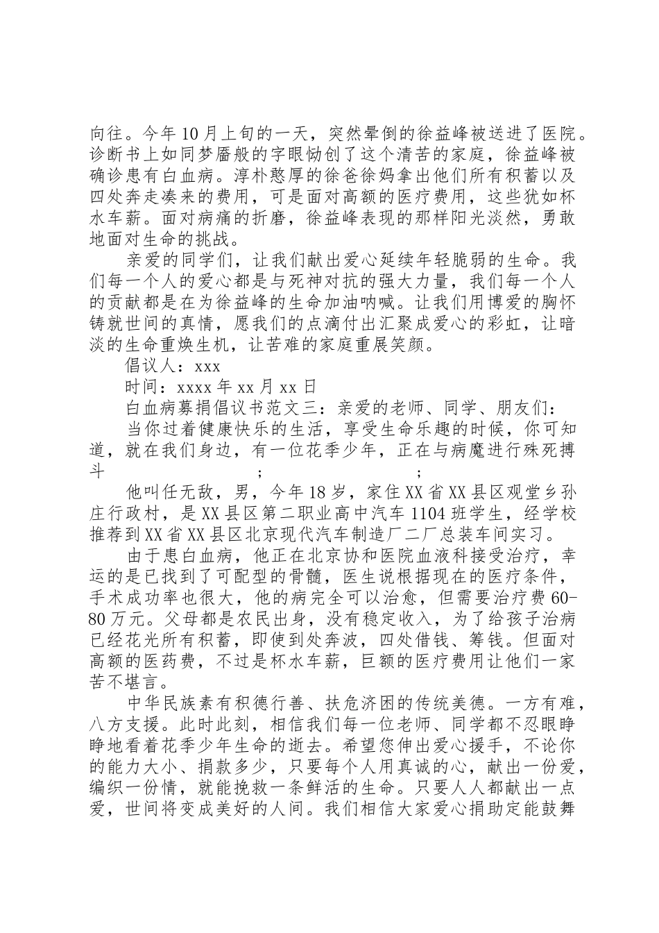 白血病募捐倡议书 (2)_第2页