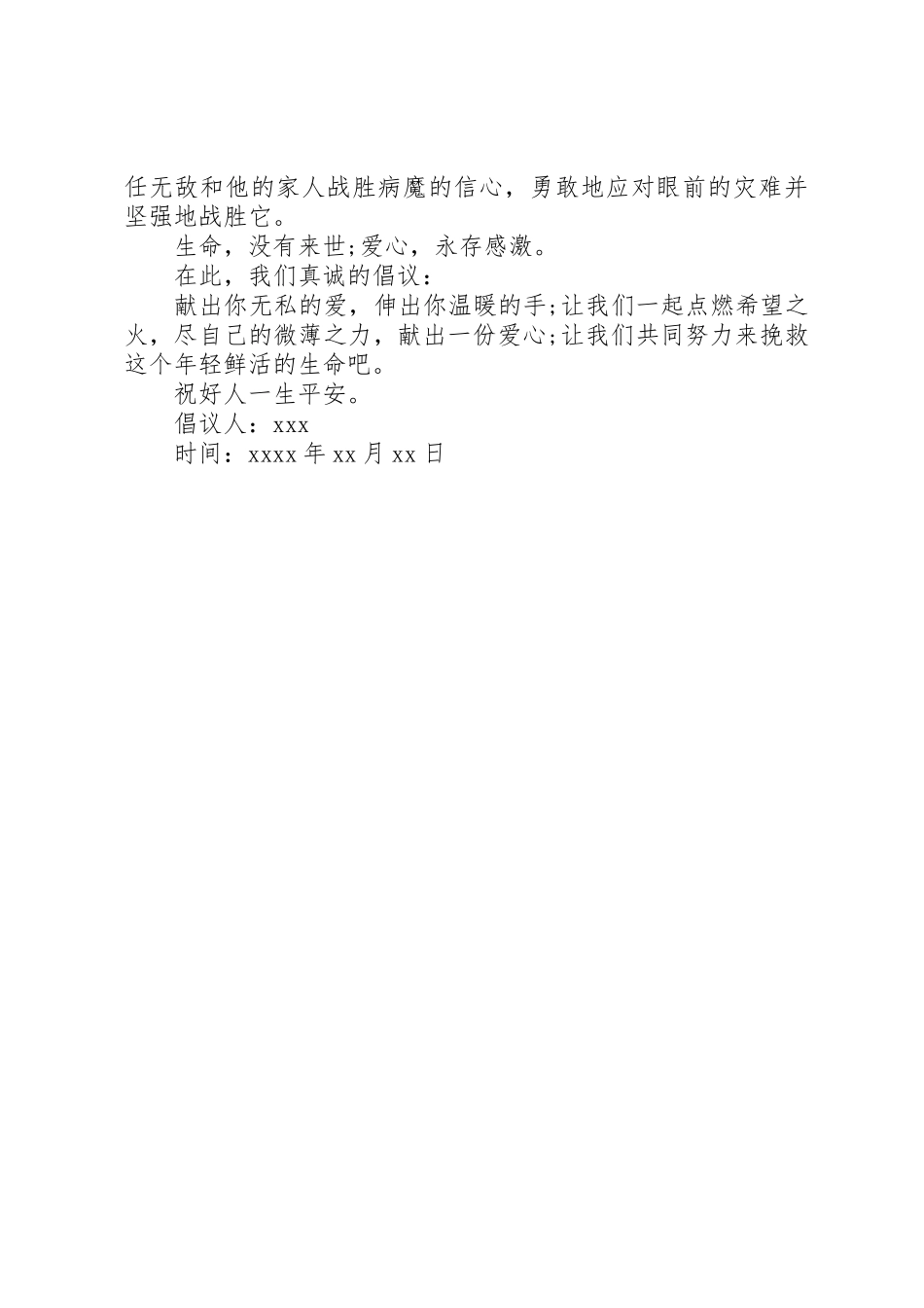 白血病募捐倡议书 (2)_第3页