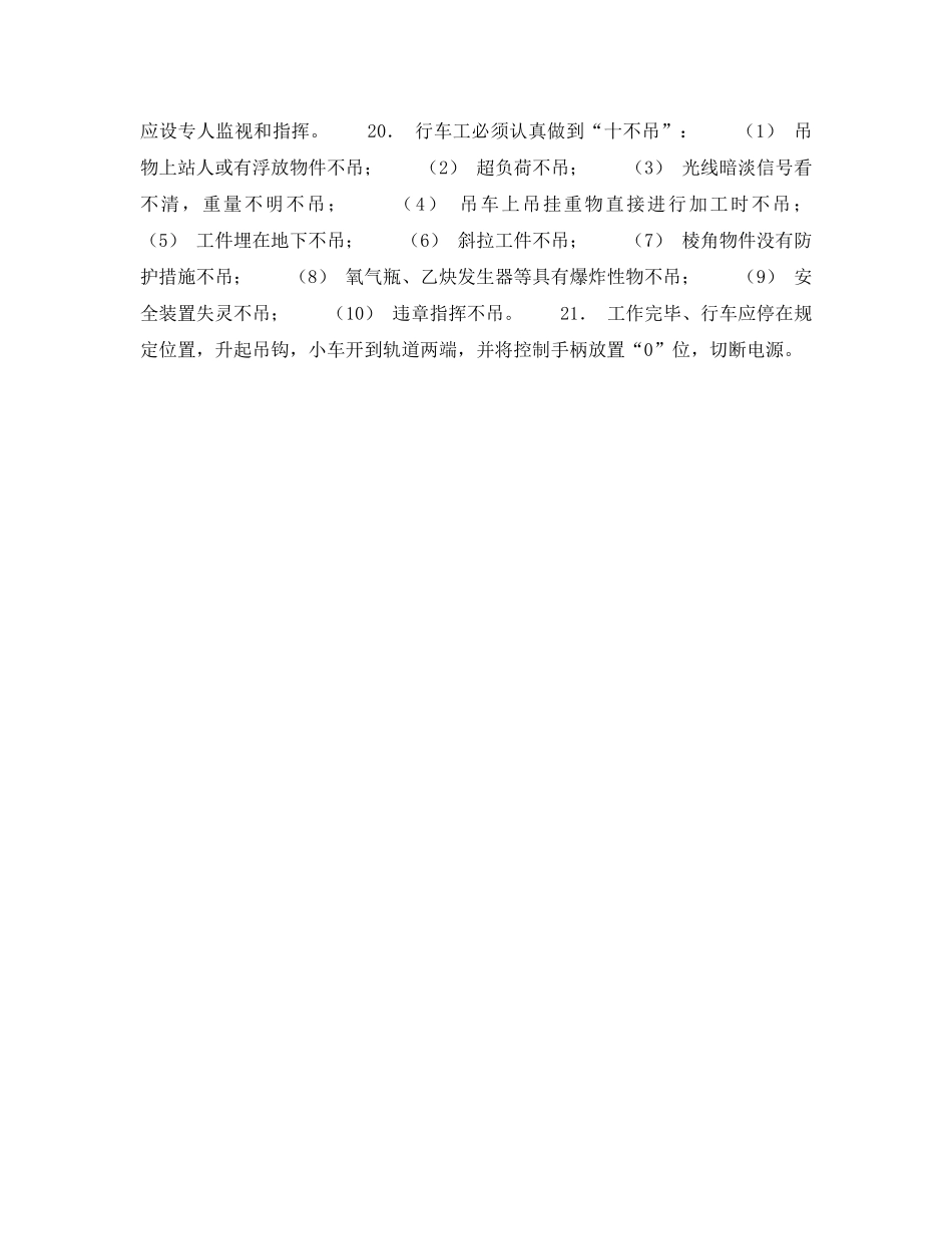 《安全技术》之行车工（天车工）-作业指导书 _第2页