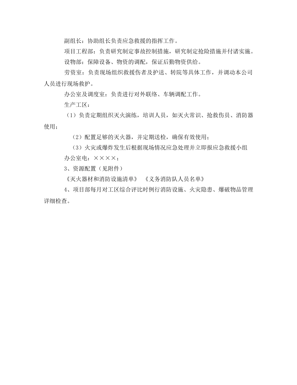 《安全管理应急预案》之火灾、爆破物品爆炸重大事故应急预案指导书的编制 _第2页