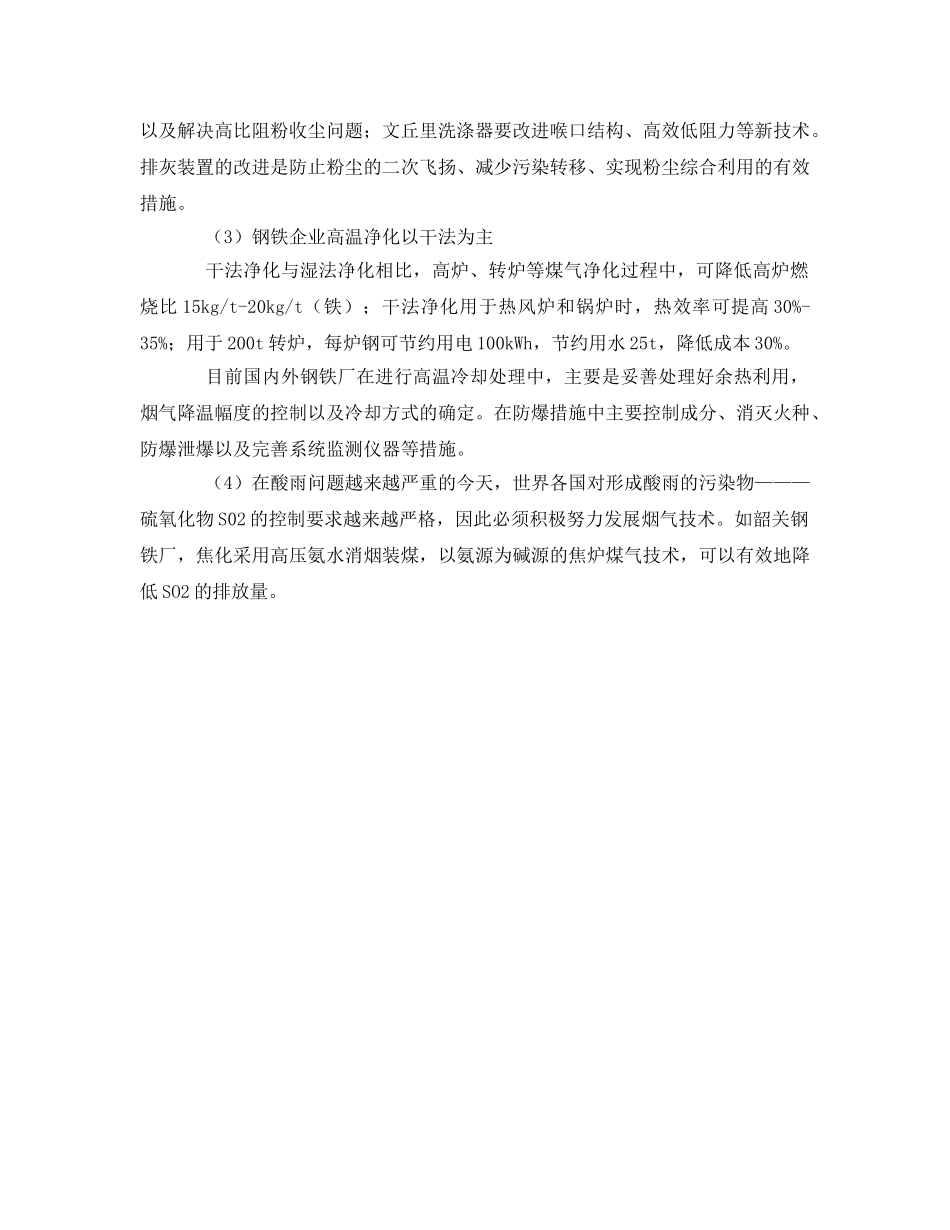 《安全环境-环保技术》之钢铁厂废气污染控制措施 _第3页