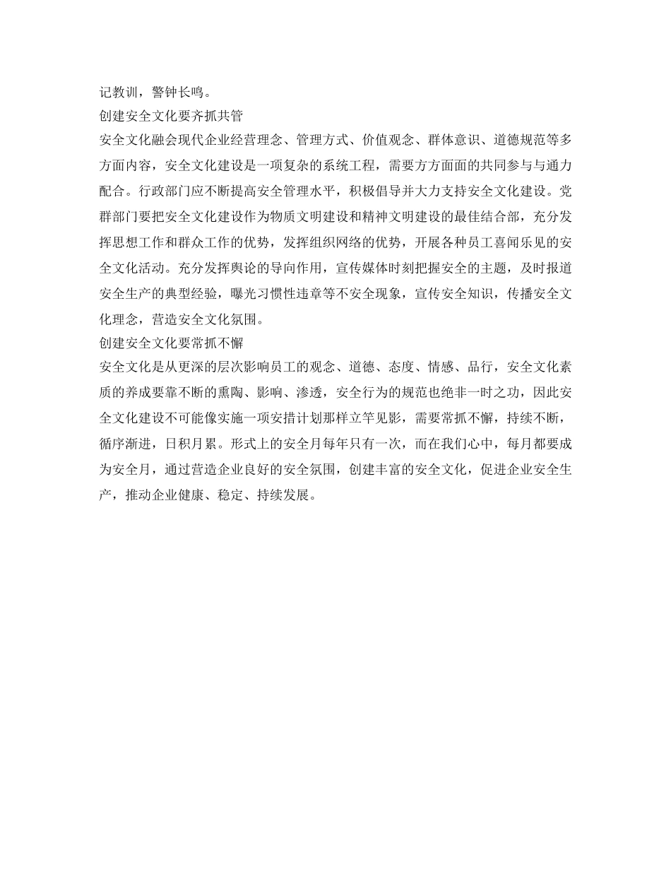 《安全文化》之建设安全文化　丰富企业文化 _第2页