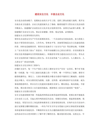 《安全文化》之建设安全文化　丰富企业文化 