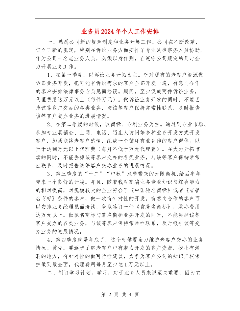 业务员2024年个人工作安排_第2页