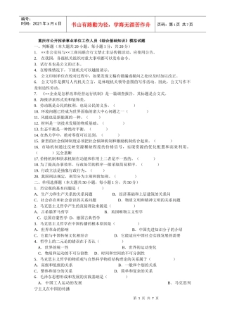 重庆市公开招录事业单位工作人员模拟题