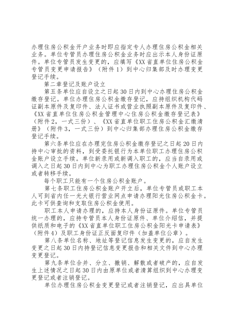 省直单位住房规章制度细则改革领导小组_第2页