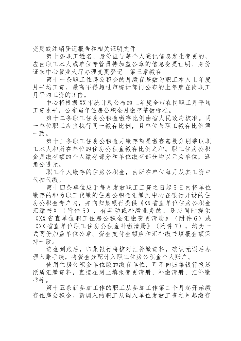 省直单位住房规章制度细则改革领导小组_第3页