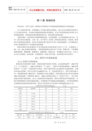 第11章排放标准