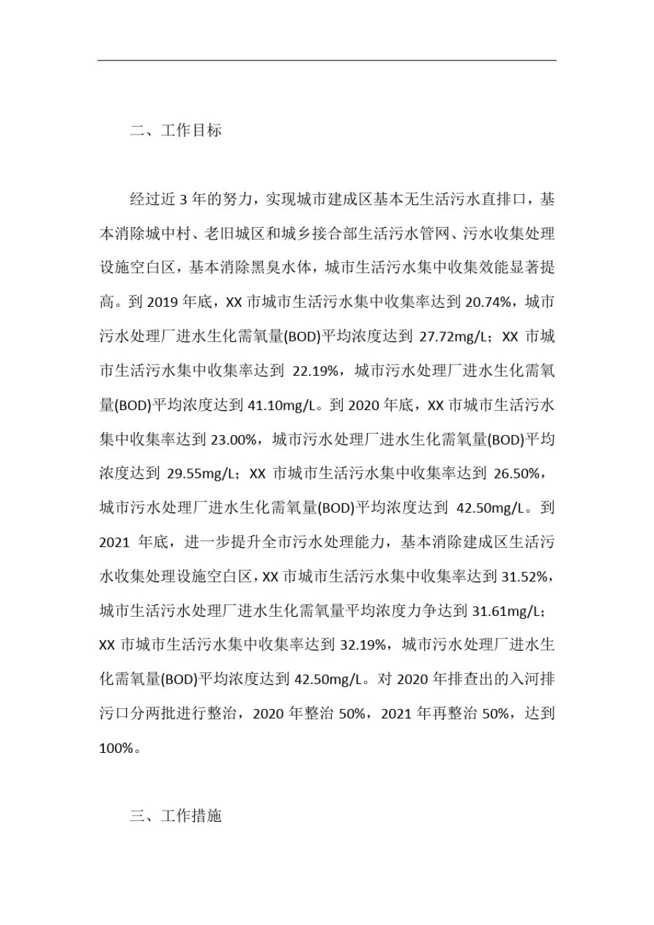 城镇污水处理提质增效三年行动方案【最新版】_第2页