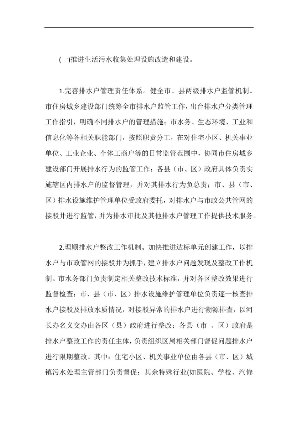 城镇污水处理提质增效三年行动方案【最新版】_第3页