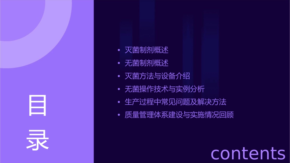 灭菌制剂和无菌制剂课件_第2页