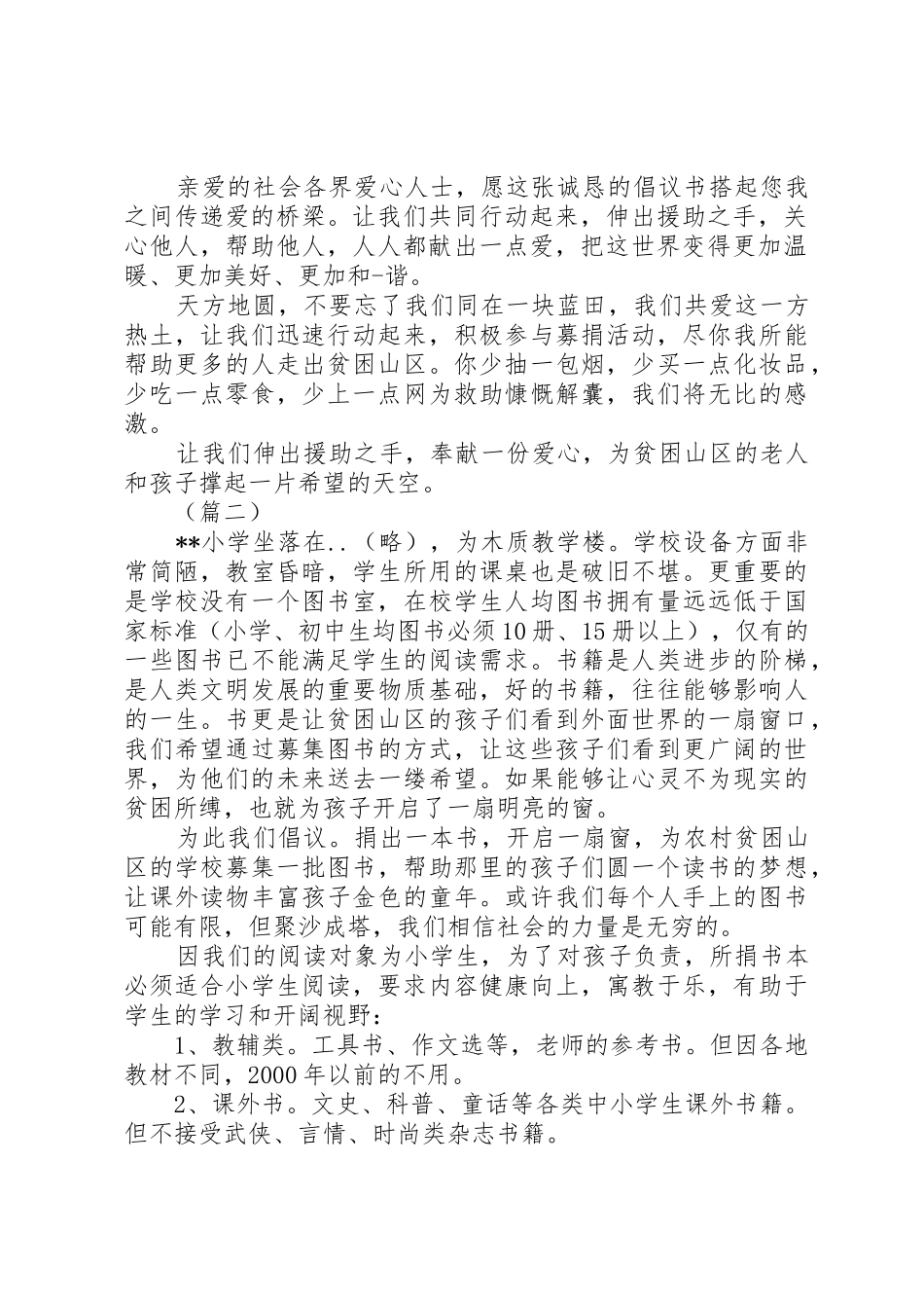 贫困山区募捐倡议书范文四篇_1_第2页