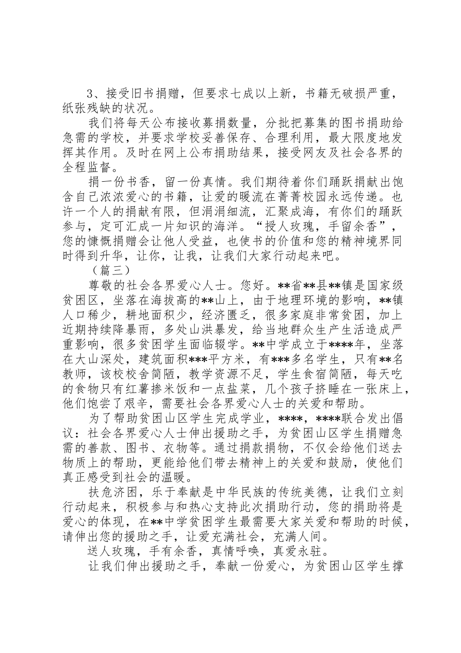 贫困山区募捐倡议书范文四篇_1_第3页
