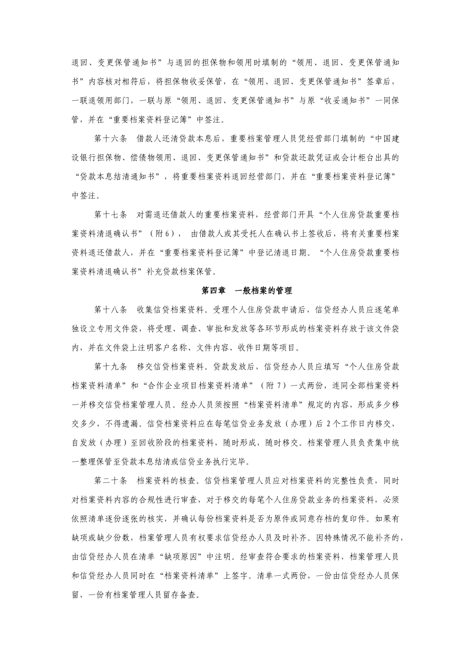 建行个人住房贷款档案管理实施细则_第3页