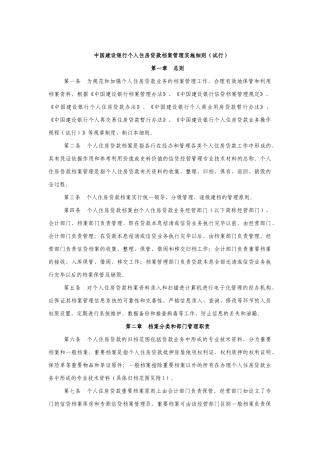 建行个人住房贷款档案管理实施细则