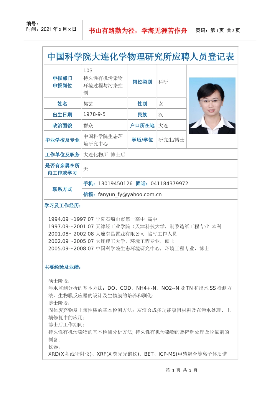 樊芸-人事处_第1页